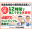 電気式床暖房システム【高齢者施設の暖房に！】