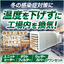 換気設備『ユニットヒーター OAタイプ』