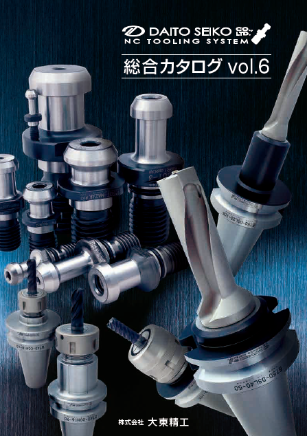 株式会社大東精工  総合カタログ