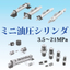 Mini hydraulic cylinder (actuator)
