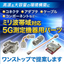 ミリ波帯域対応『5G測定機器用パーツ』