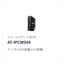 ウォールマウント型IPC　AT-IPCW004