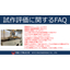 FAQ on Prototype Evaluation Using Vacuum Bonding Demo Equipment - Vacuum Bonding Device