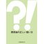 【資料】潤滑油の正しい使い方　使い方編1