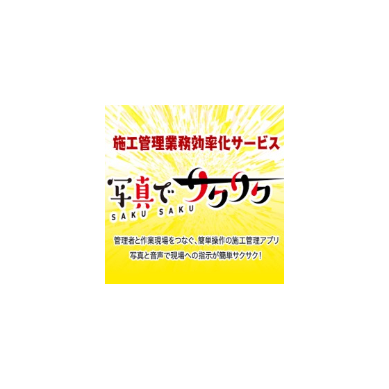 写真でサクサク_トップ画像.jpg