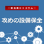 【限定配布中】製造業の課題と設備保全の未来