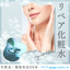 Proposal for Repair Lotion with Deer (Mizukusa Extract) Ingredients