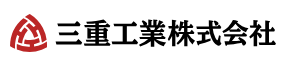 三重工業株式会社　機械・電気系メンテナンス
