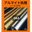 アルマイト処理で２色の色を表現することは可能でしょうか？