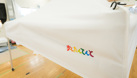 ワンタッチイベントテント『かん  たんてんと』