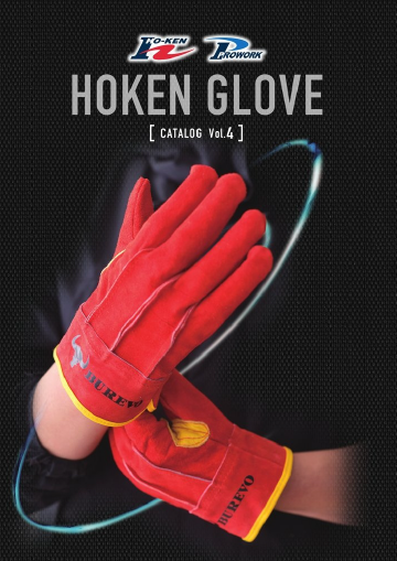 ホーケングローブカタログ