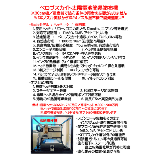 ペロブスカイト_廉価版塗布機1-01.jpg