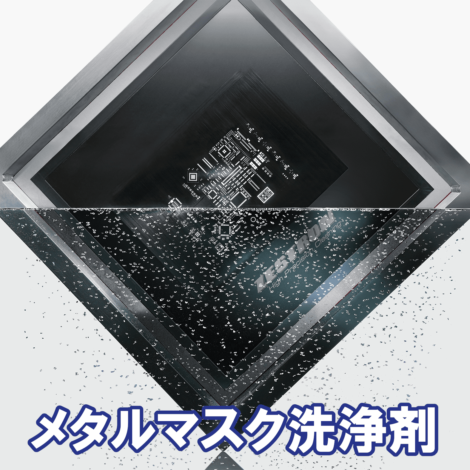 メタルマスク向け洗浄剤　ZESTRON SD 100