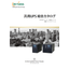 GS Yuasa Corporation General UPS Comprehensive (Acrostar/YUMIC)