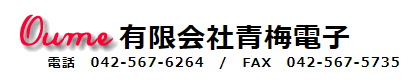 電子機器　製造受託サービス