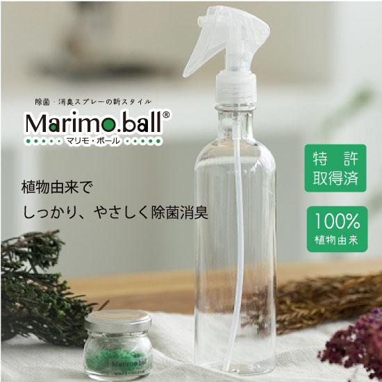 植物由来原料の除菌消臭剤『マリモ・ボールⓇ』
