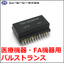 トランス　高耐電圧・FA機器向けＬＡＮ用パルストランス