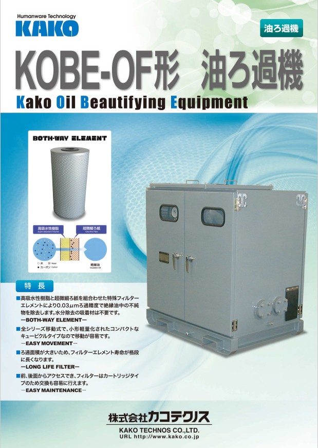 ECOSAS 油ろ過機 ASPiAJAPAN | イプロスものづくり