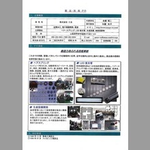 株式会社三友の事業紹介