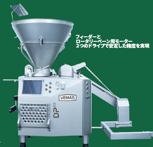 真空充填機・スタッファー『DPシリーズ』