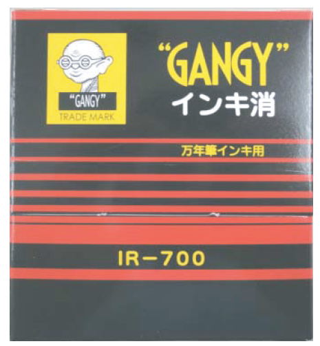 インキ消『GANGY』