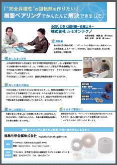 樹脂ベアリング　問題解決事例　【完全非磁性の樹脂ベアリング】