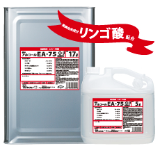 アルコール『EA-75』