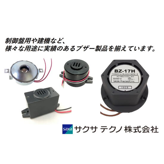 Pとある科学の超電磁砲FSB 無段階ボリューム＆100V対応＆転倒防止板付属 パナソニック（株）様相当品対応のサクサテクノ【ホロホロブザー