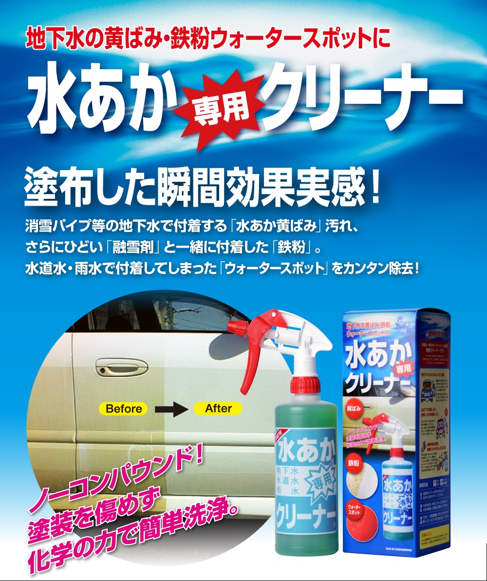 【水あかにお困りの方必見！】水あか専用クリーナー※カタログ進呈中