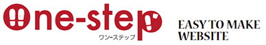 WEB制作ツール『one-step』