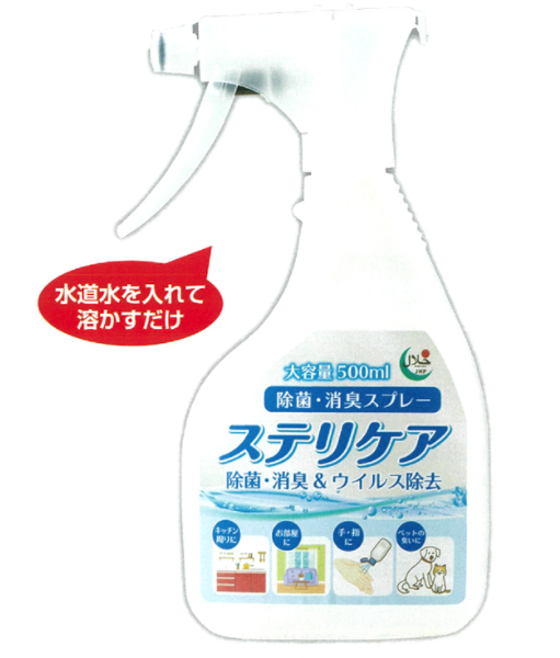 次亜塩素酸系除菌・消臭剤『ステリケア』