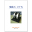 "Free giveaway!!" Electromagnet and Coil Product Catalog