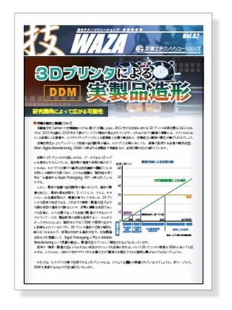 技術情報誌　WAZA Vol.32