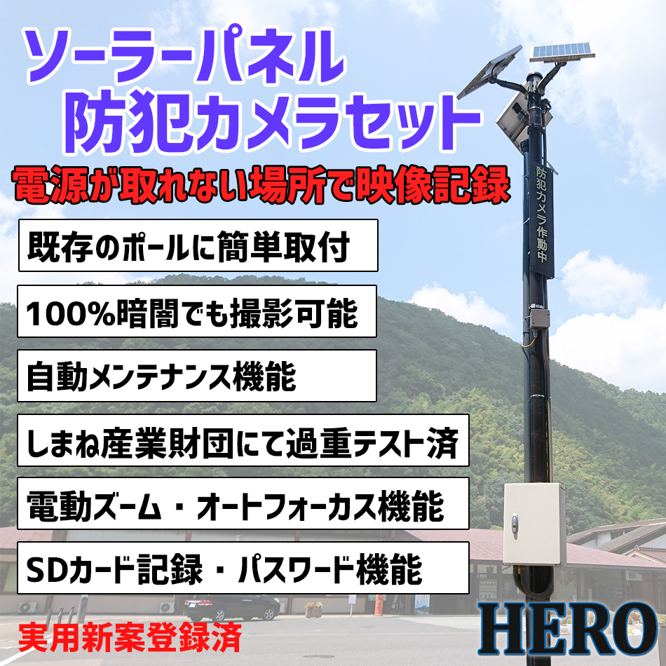 ソーラーパネル　防犯カメラセット　監視カメラ