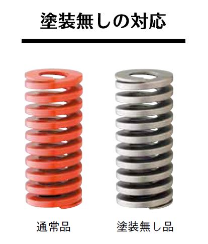 【特注品ばね】塗装無しの対応 東京発条製作所 | イプロスものづくり