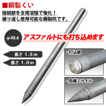 鋼製杭 Φ48.6（仮設資材） ゲート工業 | イプロスものづくり