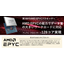 第3世代 AMD EPYC搭載 GPU Server