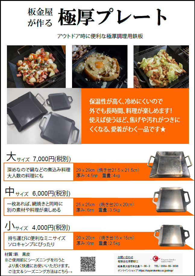 板金屋が作る『極厚プレート』