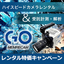 【おためし50％オフ】ハイスピードカメラレンタル＆受託計測・解析