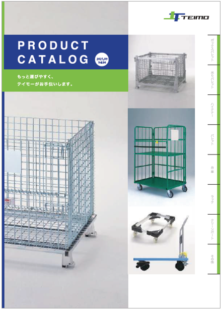 株式会社テイモー 製品カタログ(2021.09 Vol.04)