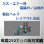 ガス用電磁弁・比例弁【流量調整／コントロール・電流制御】