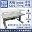 Electric height-adjustable workbench (stainless steel) for labor reduction and productivity improvement.