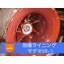 【耐薬/耐酸/アルカリライニング】ベルゾナ4311マグマCR-1