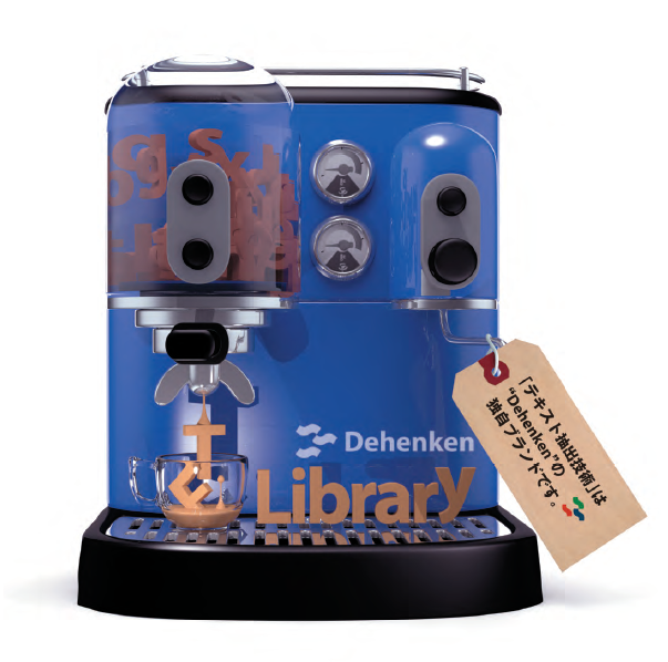 デ変研TFライブラリ