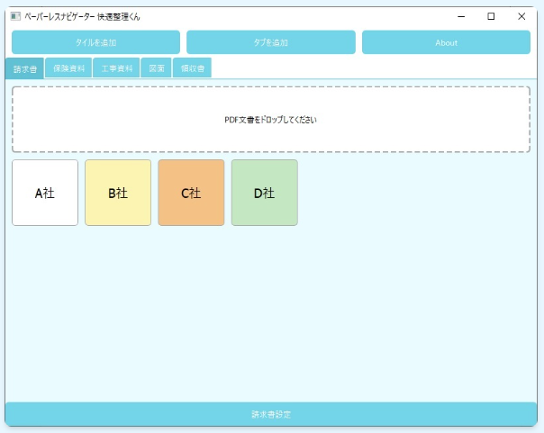 ペーパーレスナビゲーター快適整理くん