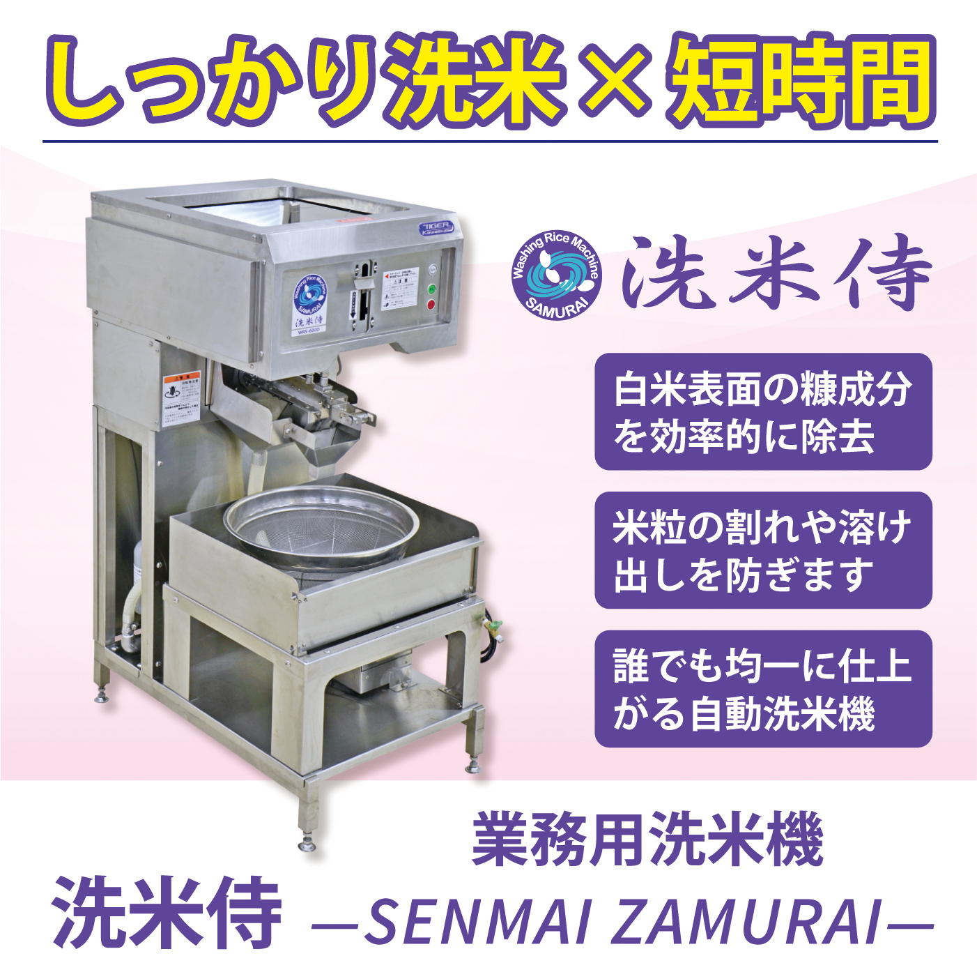 業務用全自動洗米機 UD-45PL 業務用洗米機ジェットポリッシャー『UD-45P/UD-70P』 ユメールMJP