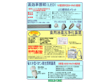 省エネ・環境機器取り扱いカタログ
