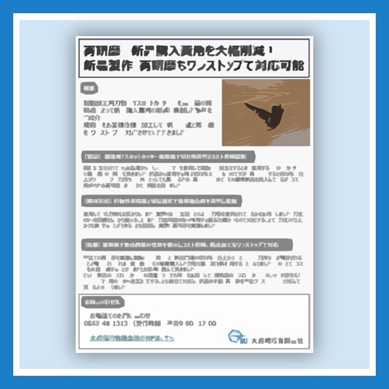 刃物の再研磨で新品購入費用を大幅削減！【特殊形状の刃物再研磨】