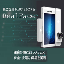 入退管理やセキュリティを顔認証でおこないたい