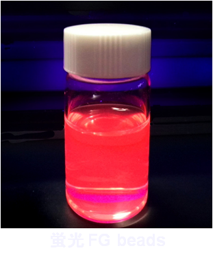 蛍光ビーズ『FF beads / FS beads』